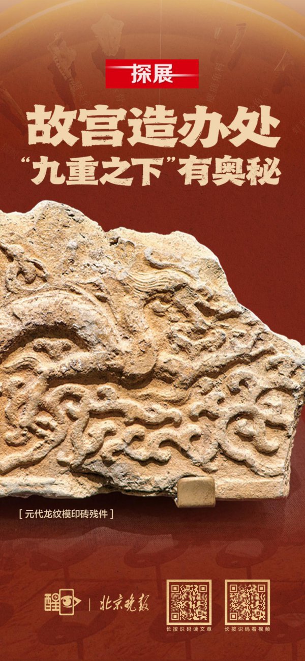 探展｜故宫造办处“九重之下”有奥秘